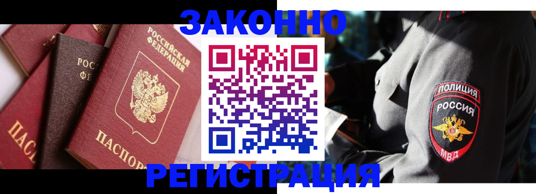 прописка 2025 в Гагарине