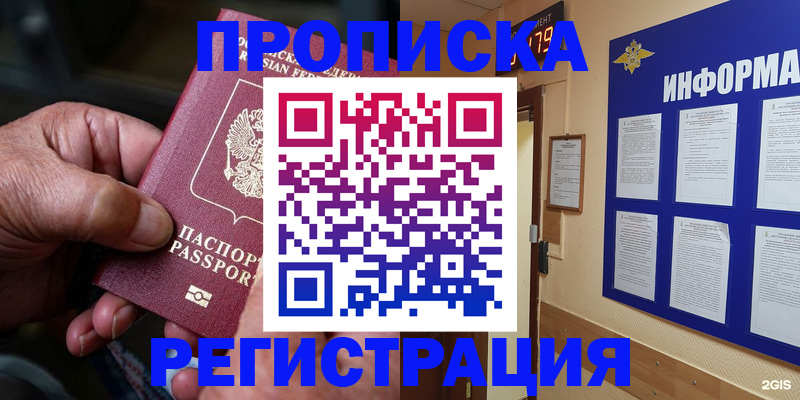 прописка гарантия в Гагарине