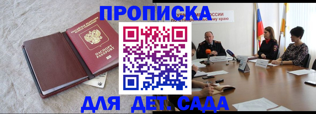 прописка ребенка в Гагарине